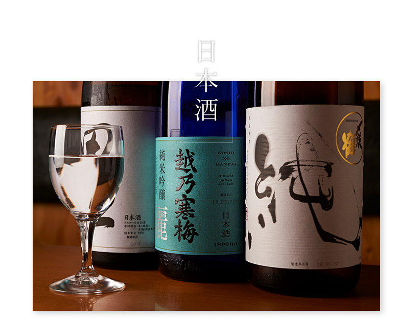 日本酒