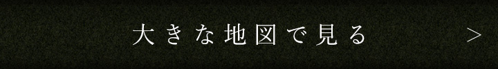 大きな地図で見る