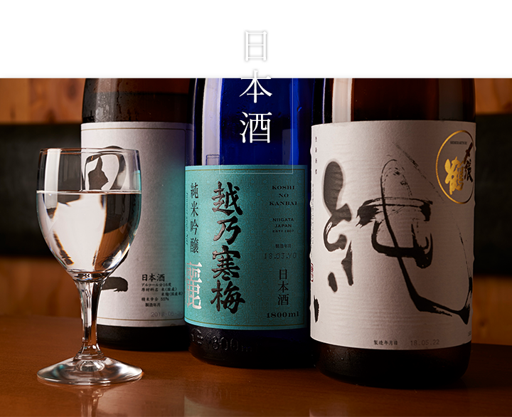 日本酒